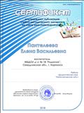 Сертификат (подтверждает публикацию учебно-методического материала) "Математическое лото" Сертификат (подтверждает публикацию учебно-методического материала) "Математическое лото"